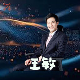 王敏